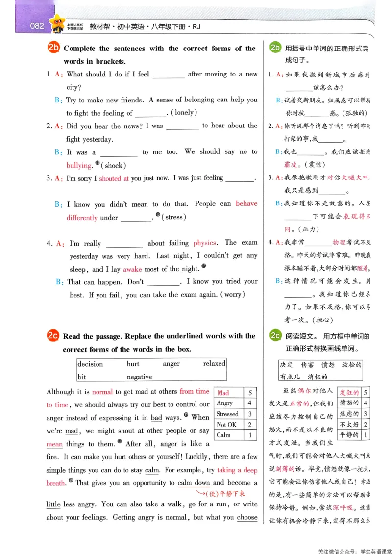 教材帮主书_新人教八下资料包_23多套教辅合集_2026春初中英语7-9年级下册《新教材帮＋练习帮》含答案（人教版）_26春教材帮八下人教版英语
