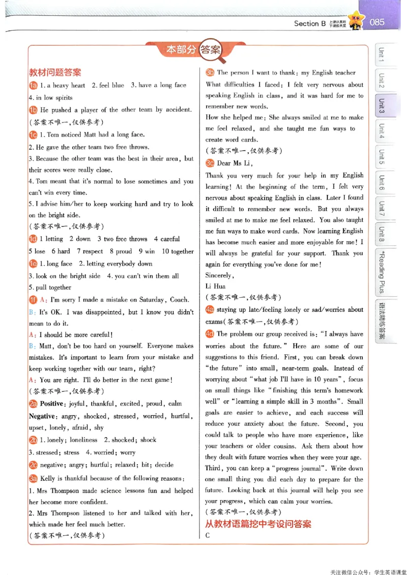 教材帮主书_新人教八下资料包_23多套教辅合集_2026春初中英语7-9年级下册《新教材帮＋练习帮》含答案（人教版）_26春教材帮八下人教版英语