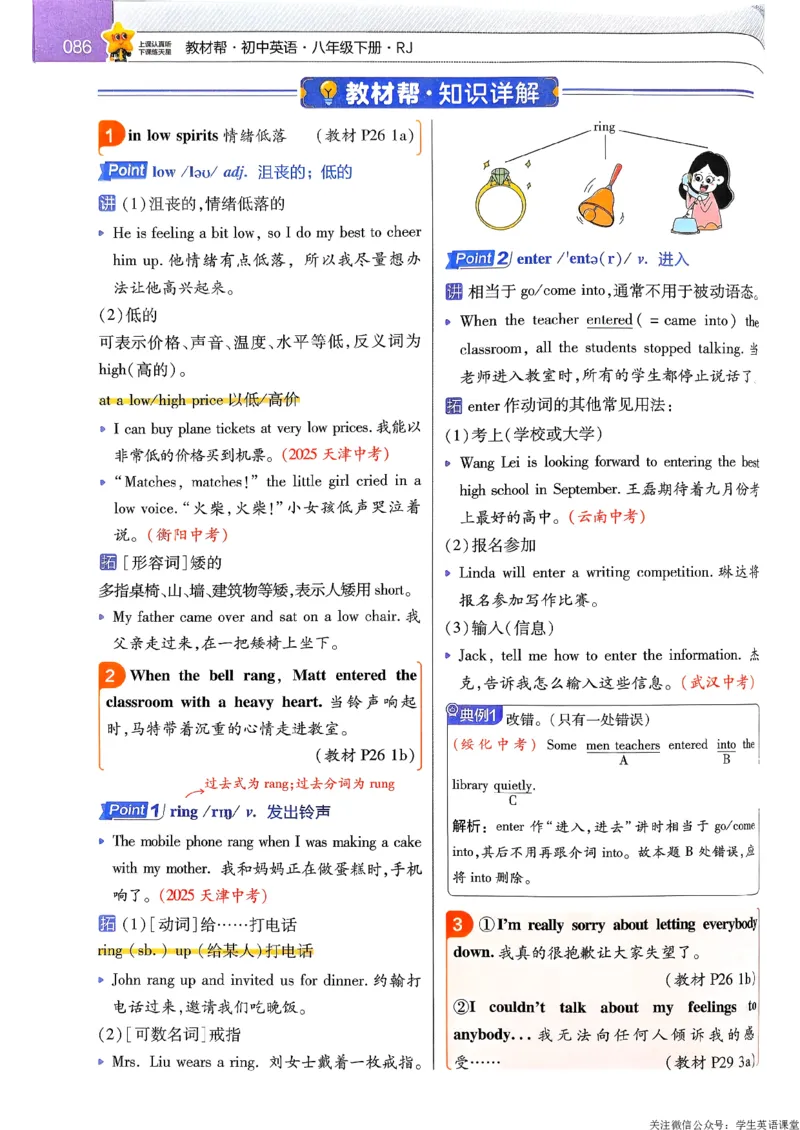 教材帮主书_新人教八下资料包_23多套教辅合集_2026春初中英语7-9年级下册《新教材帮＋练习帮》含答案（人教版）_26春教材帮八下人教版英语