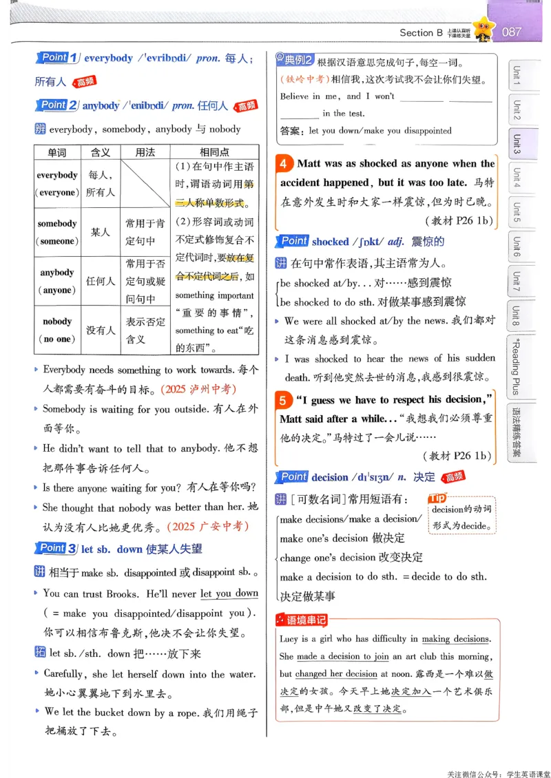 教材帮主书_新人教八下资料包_23多套教辅合集_2026春初中英语7-9年级下册《新教材帮＋练习帮》含答案（人教版）_26春教材帮八下人教版英语