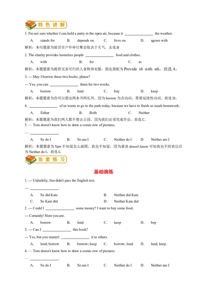 人教版初二（下）英语第5讲：unit3词汇篇（教师版）_新人教八下资料包_00、更新资料3月16日_专项练习(2)