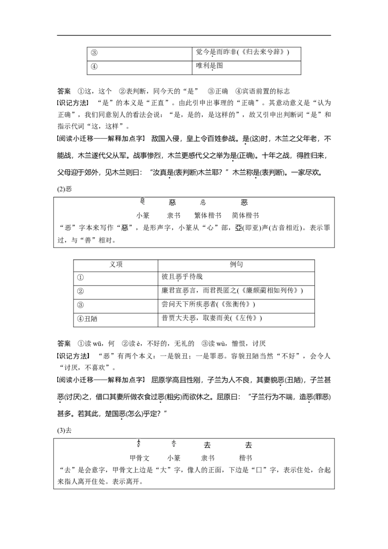 必修5(二)(含阿房宫赋)单篇梳理7课文3　逍遥游_1.2025语文总复习_赠送：通用版（老高考）复习资料_一轮复习_2023年高考语文一轮复习讲义+课件（全国版）_教材文言文点线面