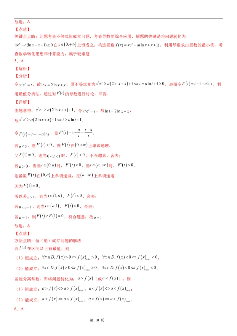 微专题利用导数解决函数的最值问题学案-2023届高考数学一轮《考点&middot;题型&middot;技巧》精讲与精练_2.2025数学总复习_赠品通用版（老高考）复习资料_一轮复习