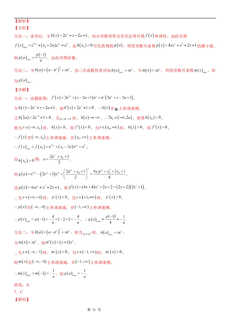 微专题利用导数解决函数的最值问题学案-2023届高考数学一轮《考点&middot;题型&middot;技巧》精讲与精练_2.2025数学总复习_赠品通用版（老高考）复习资料_一轮复习