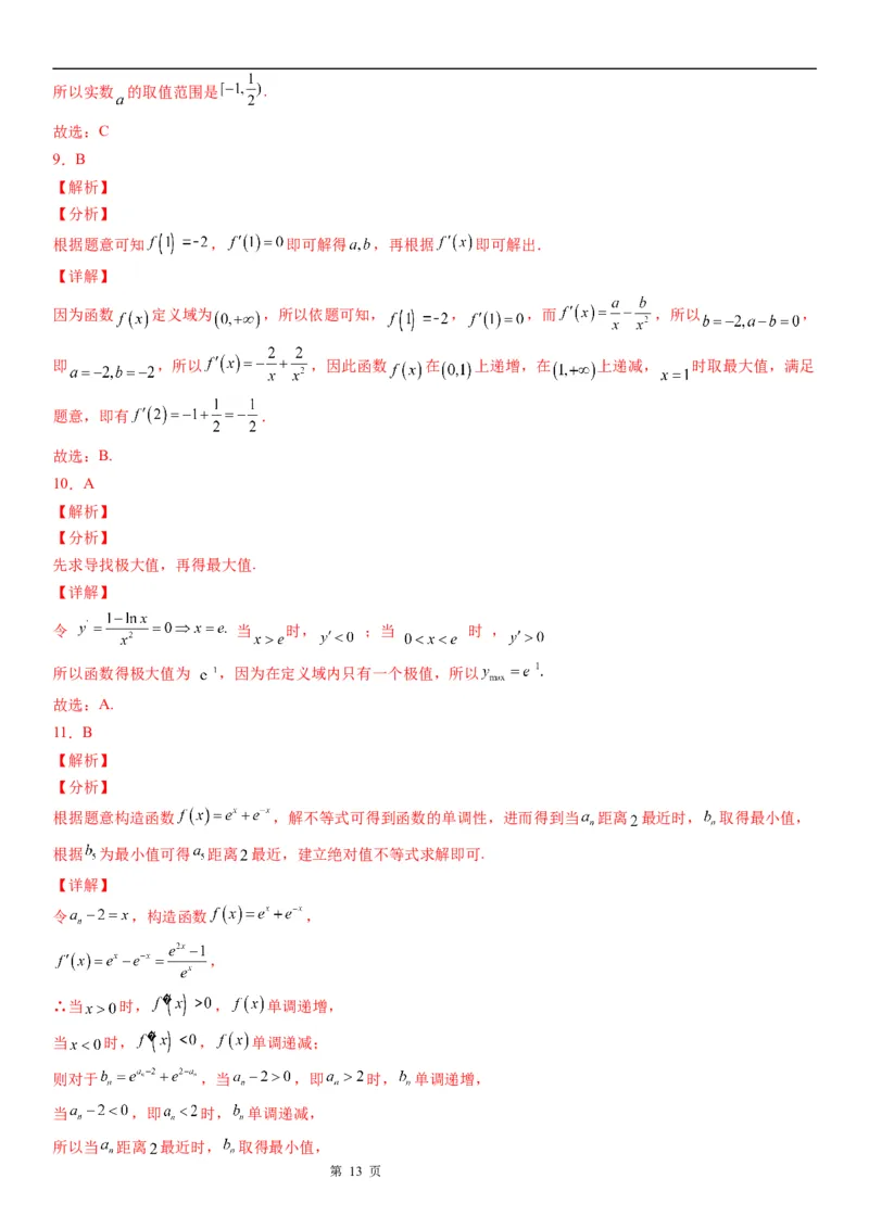 微专题利用导数解决函数的最值问题学案-2023届高考数学一轮《考点&middot;题型&middot;技巧》精讲与精练_2.2025数学总复习_赠品通用版（老高考）复习资料_一轮复习