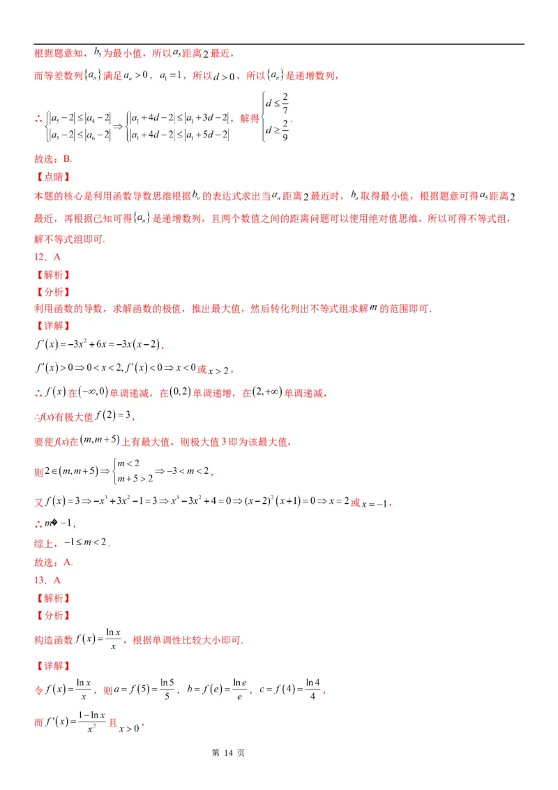 微专题利用导数解决函数的最值问题学案-2023届高考数学一轮《考点&middot;题型&middot;技巧》精讲与精练_2.2025数学总复习_赠品通用版（老高考）复习资料_一轮复习