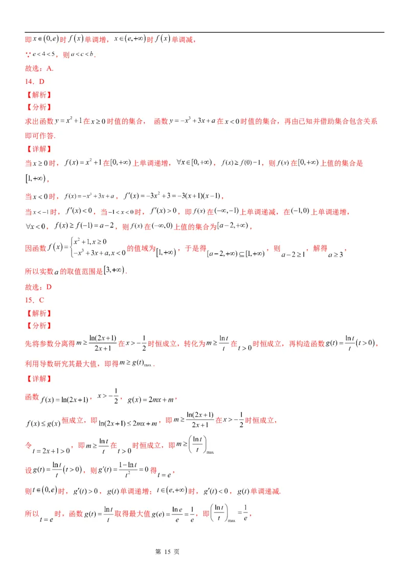 微专题利用导数解决函数的最值问题学案-2023届高考数学一轮《考点&middot;题型&middot;技巧》精讲与精练_2.2025数学总复习_赠品通用版（老高考）复习资料_一轮复习