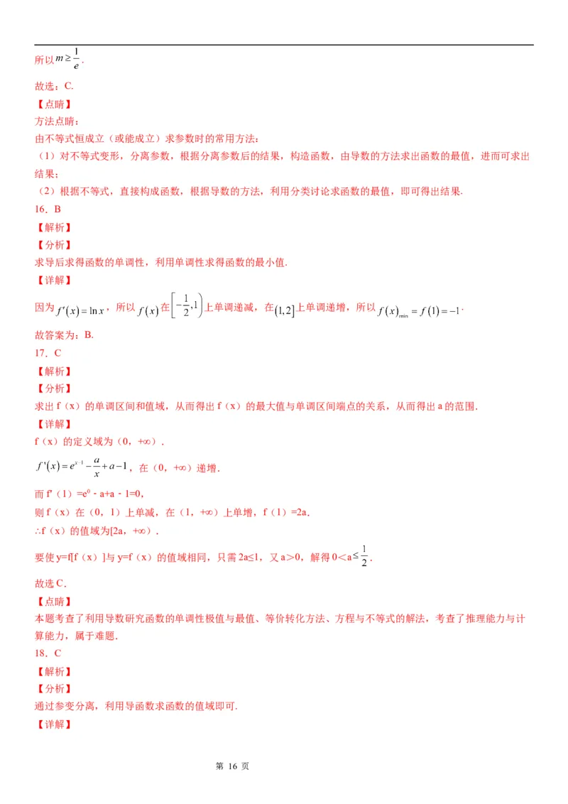 微专题利用导数解决函数的最值问题学案-2023届高考数学一轮《考点&middot;题型&middot;技巧》精讲与精练_2.2025数学总复习_赠品通用版（老高考）复习资料_一轮复习