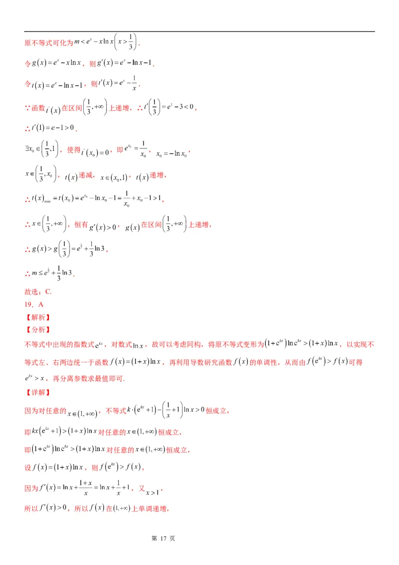微专题利用导数解决函数的最值问题学案-2023届高考数学一轮《考点&middot;题型&middot;技巧》精讲与精练_2.2025数学总复习_赠品通用版（老高考）复习资料_一轮复习