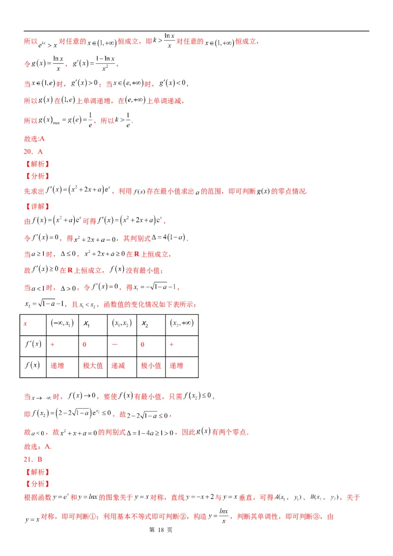微专题利用导数解决函数的最值问题学案-2023届高考数学一轮《考点&middot;题型&middot;技巧》精讲与精练_2.2025数学总复习_赠品通用版（老高考）复习资料_一轮复习