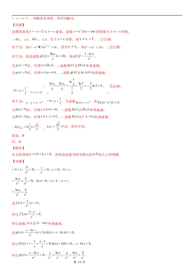 微专题利用导数解决函数的最值问题学案-2023届高考数学一轮《考点&middot;题型&middot;技巧》精讲与精练_2.2025数学总复习_赠品通用版（老高考）复习资料_一轮复习