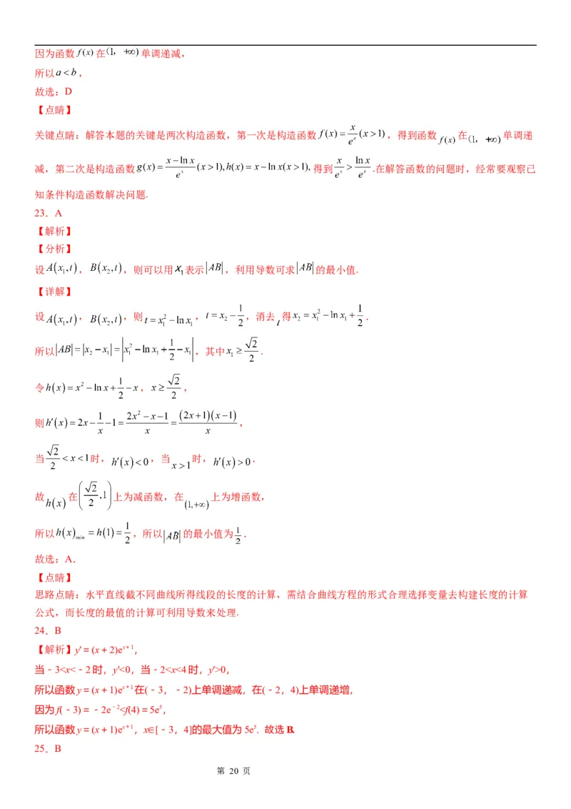 微专题利用导数解决函数的最值问题学案-2023届高考数学一轮《考点&middot;题型&middot;技巧》精讲与精练_2.2025数学总复习_赠品通用版（老高考）复习资料_一轮复习