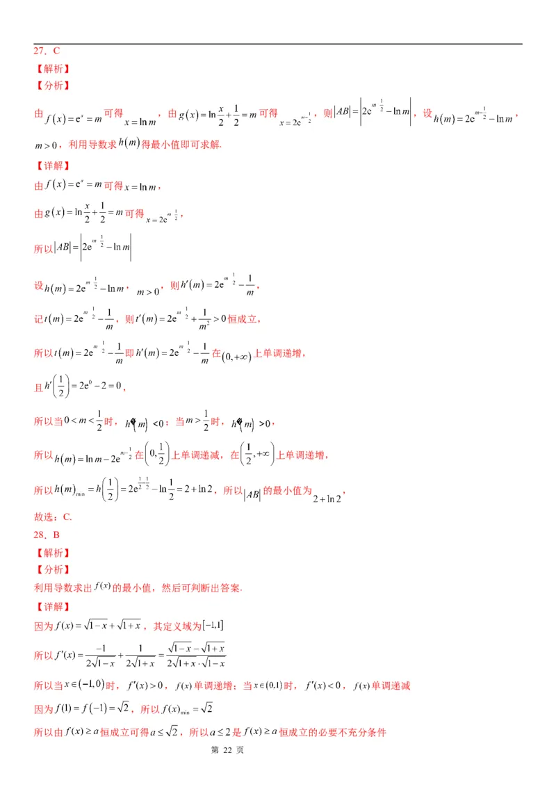 微专题利用导数解决函数的最值问题学案-2023届高考数学一轮《考点&middot;题型&middot;技巧》精讲与精练_2.2025数学总复习_赠品通用版（老高考）复习资料_一轮复习