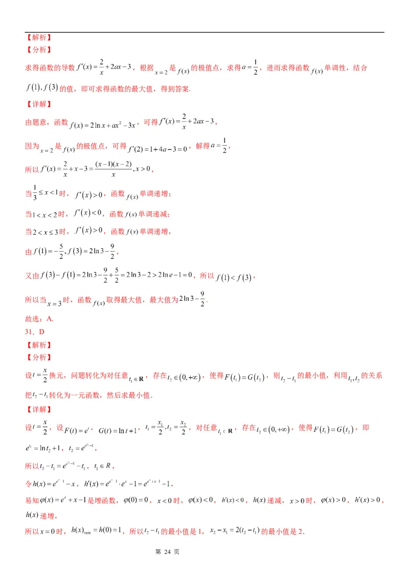 微专题利用导数解决函数的最值问题学案-2023届高考数学一轮《考点&middot;题型&middot;技巧》精讲与精练_2.2025数学总复习_赠品通用版（老高考）复习资料_一轮复习