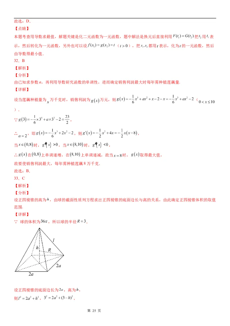 微专题利用导数解决函数的最值问题学案-2023届高考数学一轮《考点&middot;题型&middot;技巧》精讲与精练_2.2025数学总复习_赠品通用版（老高考）复习资料_一轮复习