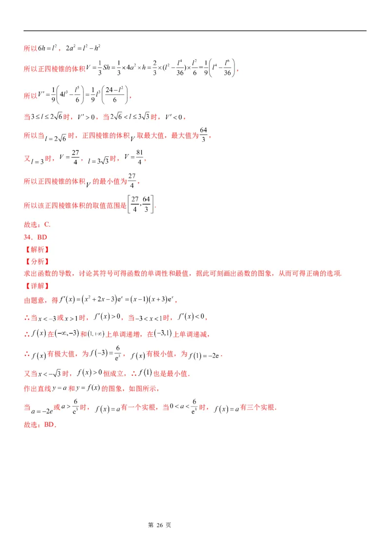 微专题利用导数解决函数的最值问题学案-2023届高考数学一轮《考点&middot;题型&middot;技巧》精讲与精练_2.2025数学总复习_赠品通用版（老高考）复习资料_一轮复习