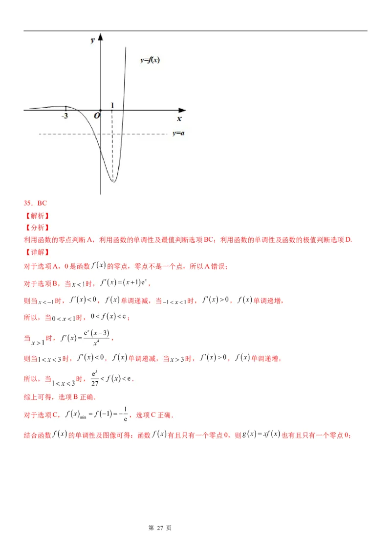 微专题利用导数解决函数的最值问题学案-2023届高考数学一轮《考点&middot;题型&middot;技巧》精讲与精练_2.2025数学总复习_赠品通用版（老高考）复习资料_一轮复习