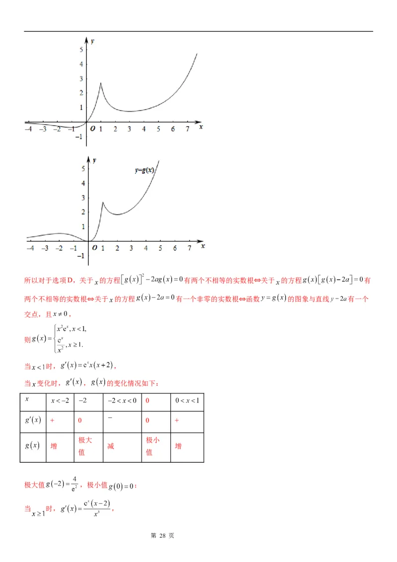 微专题利用导数解决函数的最值问题学案-2023届高考数学一轮《考点&middot;题型&middot;技巧》精讲与精练_2.2025数学总复习_赠品通用版（老高考）复习资料_一轮复习