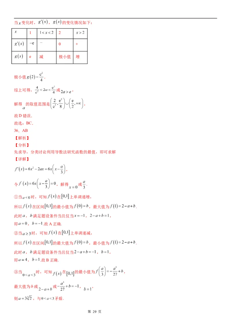 微专题利用导数解决函数的最值问题学案-2023届高考数学一轮《考点&middot;题型&middot;技巧》精讲与精练_2.2025数学总复习_赠品通用版（老高考）复习资料_一轮复习