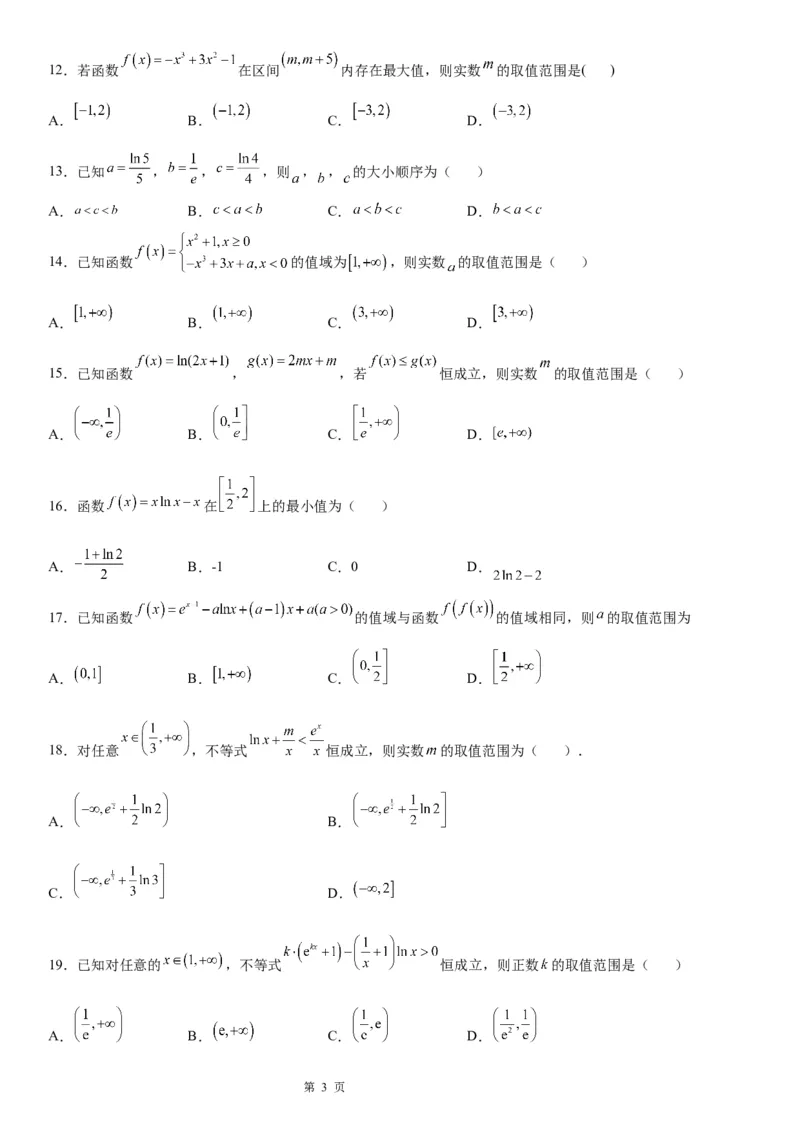 微专题利用导数解决函数的最值问题学案-2023届高考数学一轮《考点&middot;题型&middot;技巧》精讲与精练_2.2025数学总复习_赠品通用版（老高考）复习资料_一轮复习