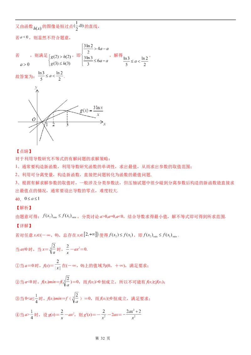微专题利用导数解决函数的最值问题学案-2023届高考数学一轮《考点&middot;题型&middot;技巧》精讲与精练_2.2025数学总复习_赠品通用版（老高考）复习资料_一轮复习