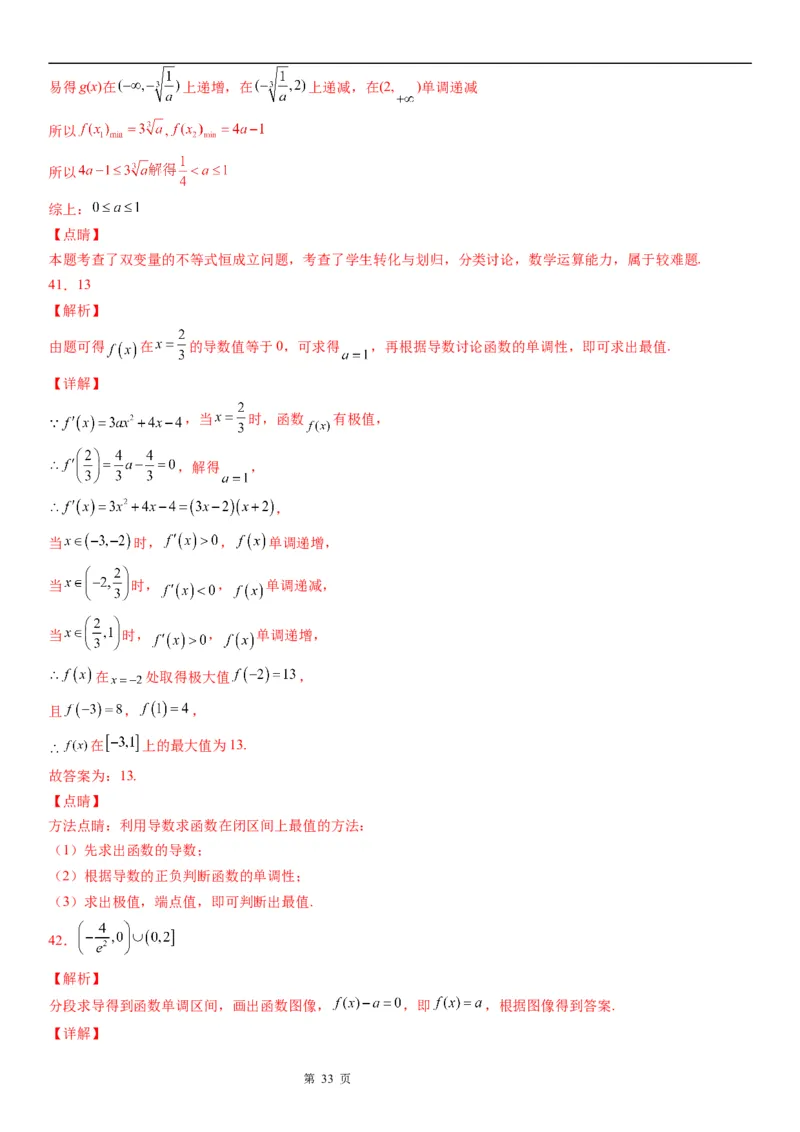 微专题利用导数解决函数的最值问题学案-2023届高考数学一轮《考点&middot;题型&middot;技巧》精讲与精练_2.2025数学总复习_赠品通用版（老高考）复习资料_一轮复习