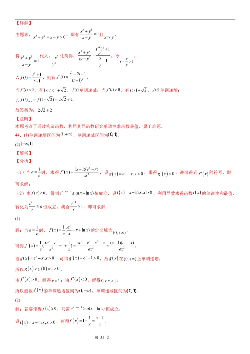 微专题利用导数解决函数的最值问题学案-2023届高考数学一轮《考点&middot;题型&middot;技巧》精讲与精练_2.2025数学总复习_赠品通用版（老高考）复习资料_一轮复习
