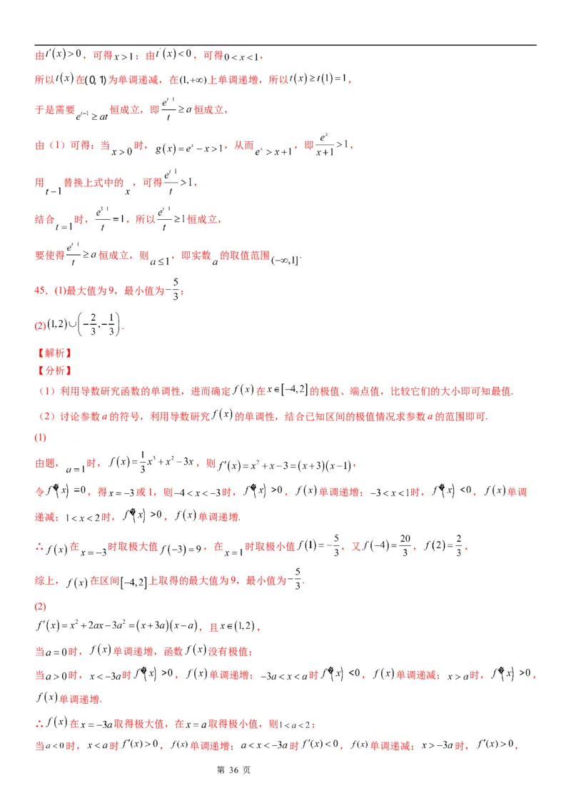 微专题利用导数解决函数的最值问题学案-2023届高考数学一轮《考点&middot;题型&middot;技巧》精讲与精练_2.2025数学总复习_赠品通用版（老高考）复习资料_一轮复习