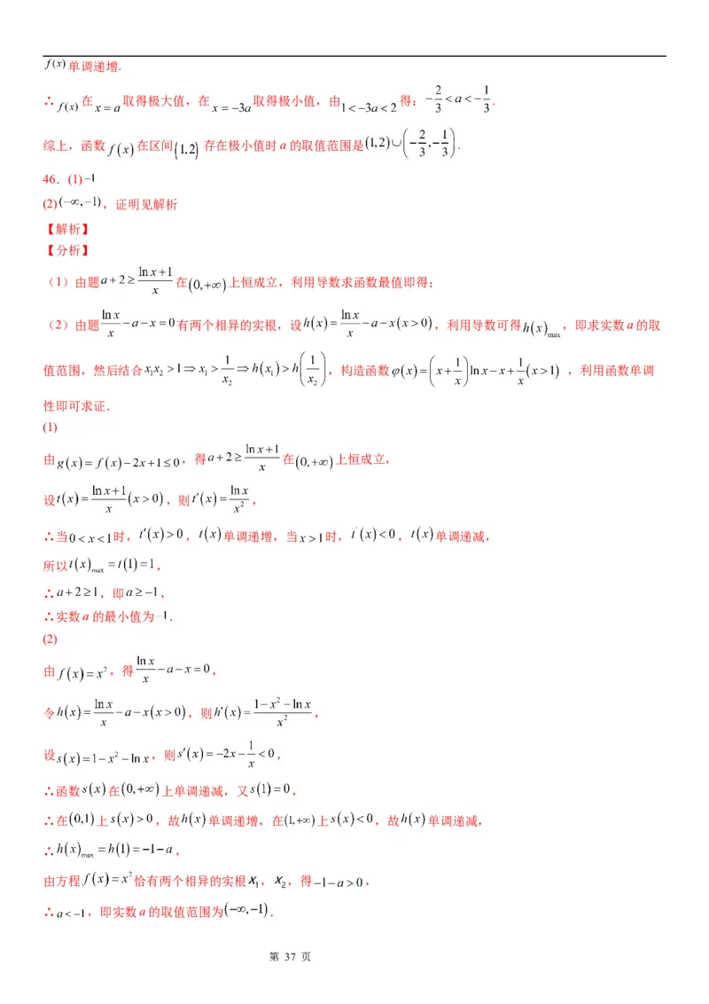 微专题利用导数解决函数的最值问题学案-2023届高考数学一轮《考点&middot;题型&middot;技巧》精讲与精练_2.2025数学总复习_赠品通用版（老高考）复习资料_一轮复习