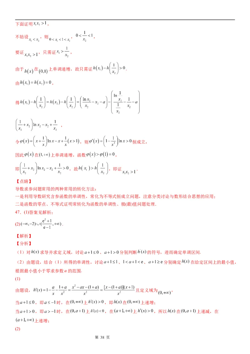 微专题利用导数解决函数的最值问题学案-2023届高考数学一轮《考点&middot;题型&middot;技巧》精讲与精练_2.2025数学总复习_赠品通用版（老高考）复习资料_一轮复习