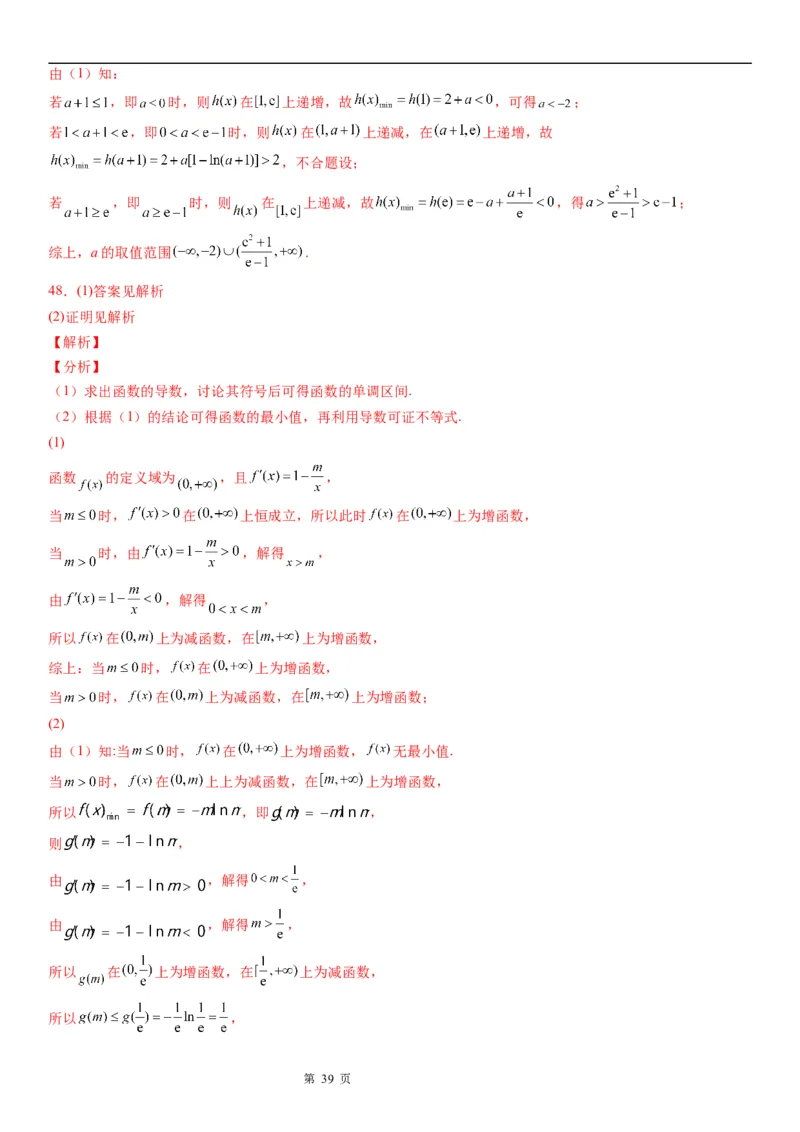 微专题利用导数解决函数的最值问题学案-2023届高考数学一轮《考点&middot;题型&middot;技巧》精讲与精练_2.2025数学总复习_赠品通用版（老高考）复习资料_一轮复习
