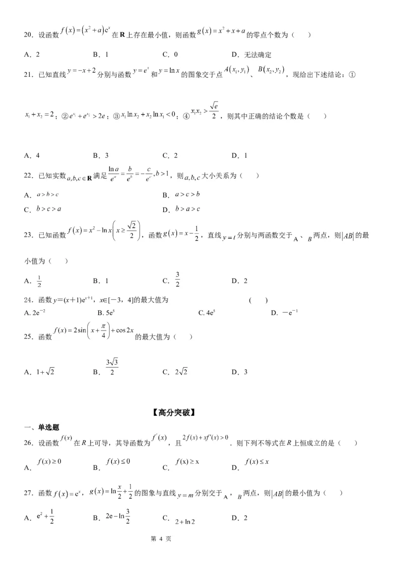 微专题利用导数解决函数的最值问题学案-2023届高考数学一轮《考点&middot;题型&middot;技巧》精讲与精练_2.2025数学总复习_赠品通用版（老高考）复习资料_一轮复习