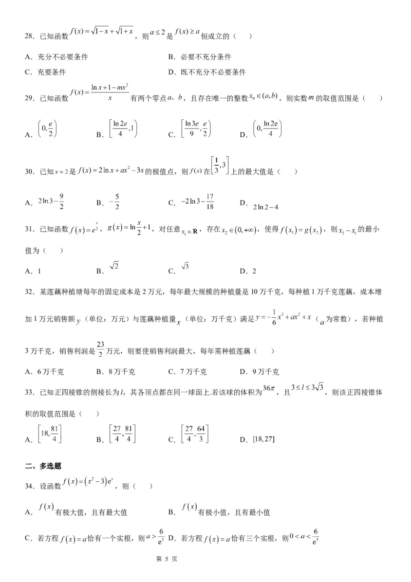 微专题利用导数解决函数的最值问题学案-2023届高考数学一轮《考点&middot;题型&middot;技巧》精讲与精练_2.2025数学总复习_赠品通用版（老高考）复习资料_一轮复习