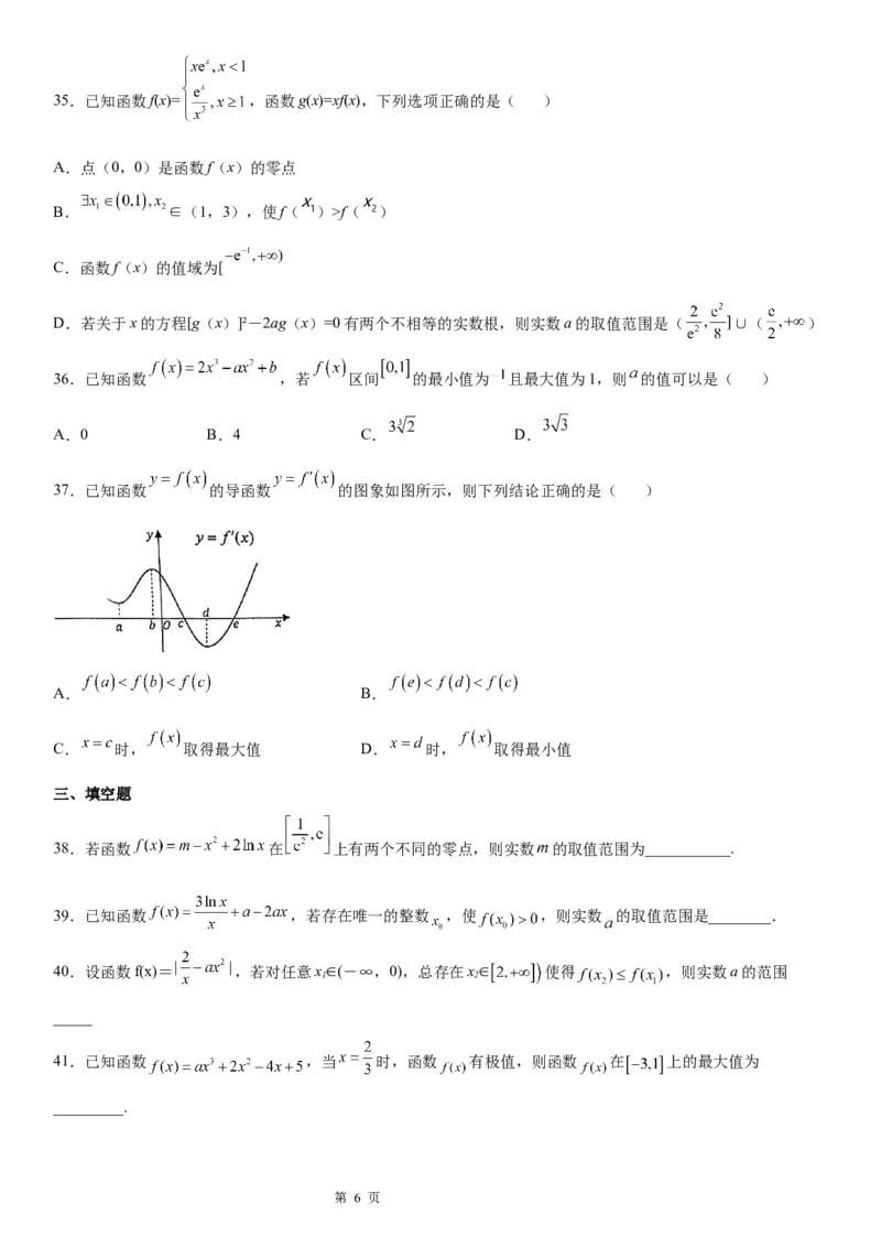 微专题利用导数解决函数的最值问题学案-2023届高考数学一轮《考点&middot;题型&middot;技巧》精讲与精练_2.2025数学总复习_赠品通用版（老高考）复习资料_一轮复习