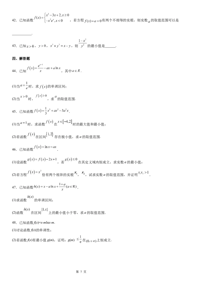 微专题利用导数解决函数的最值问题学案-2023届高考数学一轮《考点&middot;题型&middot;技巧》精讲与精练_2.2025数学总复习_赠品通用版（老高考）复习资料_一轮复习