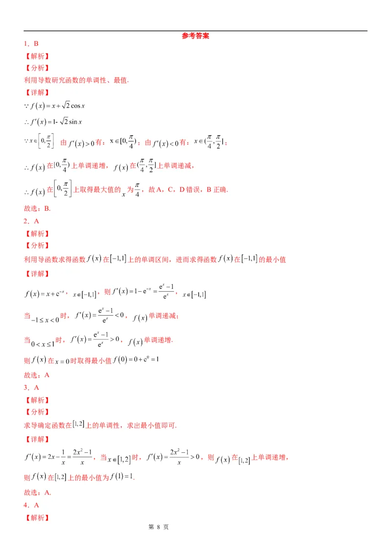 微专题利用导数解决函数的最值问题学案-2023届高考数学一轮《考点&middot;题型&middot;技巧》精讲与精练_2.2025数学总复习_赠品通用版（老高考）复习资料_一轮复习