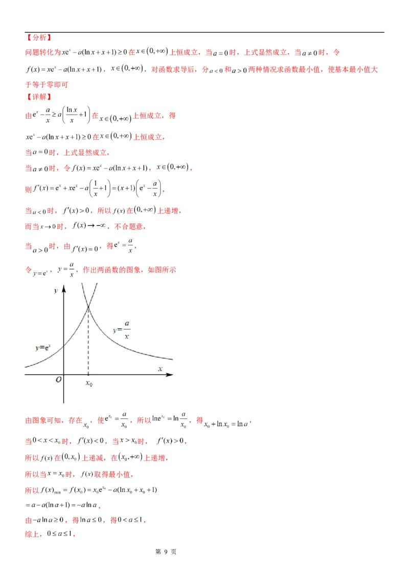 微专题利用导数解决函数的最值问题学案-2023届高考数学一轮《考点&middot;题型&middot;技巧》精讲与精练_2.2025数学总复习_赠品通用版（老高考）复习资料_一轮复习