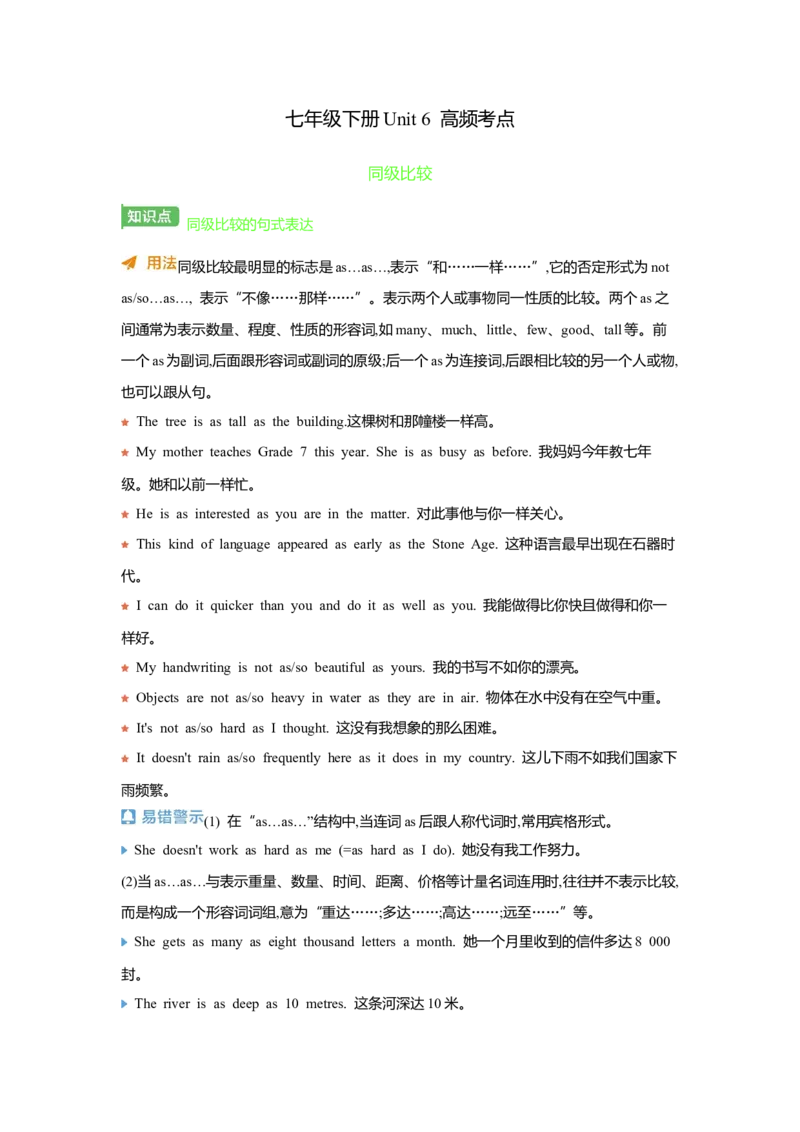 Unit6高频考点_七下外研版2026英语_2026春修订版_07高频考点（全）