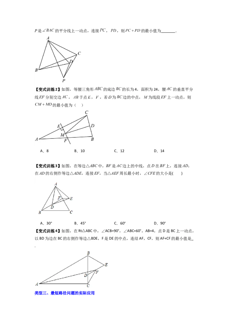 专题05最短路径的三种考法（学生版）（人教版）_初中数学_八年级数学上册（人教版）_压轴题攻略-V9_2024版