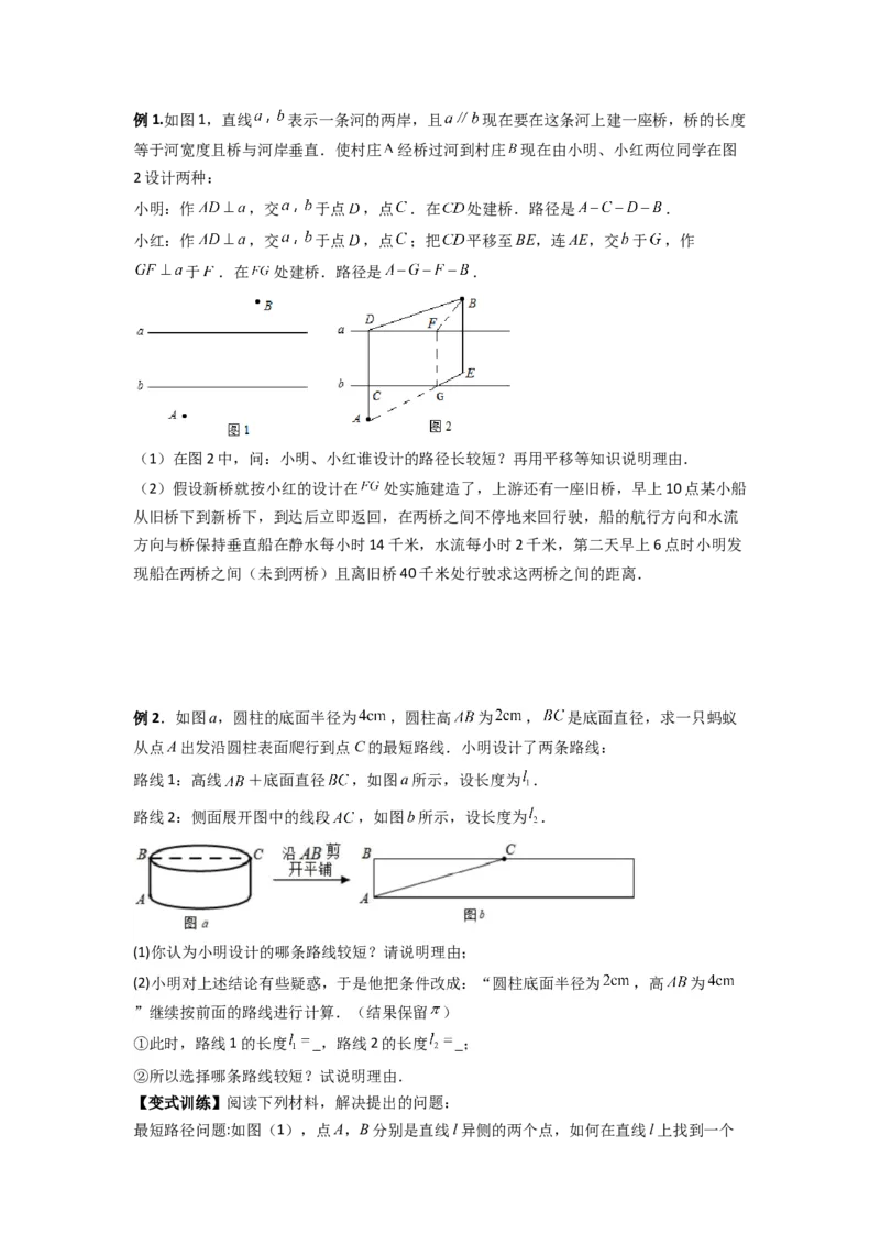 专题05最短路径的三种考法（学生版）（人教版）_初中数学_八年级数学上册（人教版）_压轴题攻略-V9_2024版