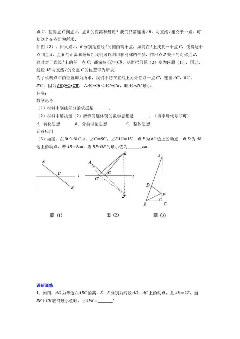 专题05最短路径的三种考法（学生版）（人教版）_初中数学_八年级数学上册（人教版）_压轴题攻略-V9_2024版