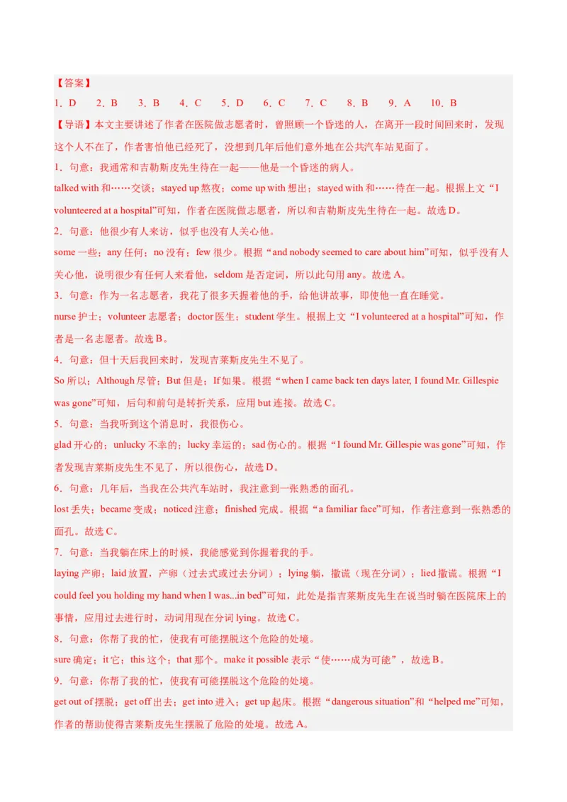 第一次月考复习之完形填空15篇（Units1-3单元话题）（教师版）_新人教八下资料包_00、更新资料3月16日_单元重难点易错题精练-U216