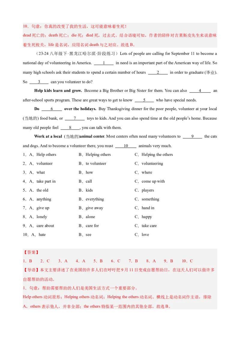 第一次月考复习之完形填空15篇（Units1-3单元话题）（教师版）_新人教八下资料包_00、更新资料3月16日_单元重难点易错题精练-U216