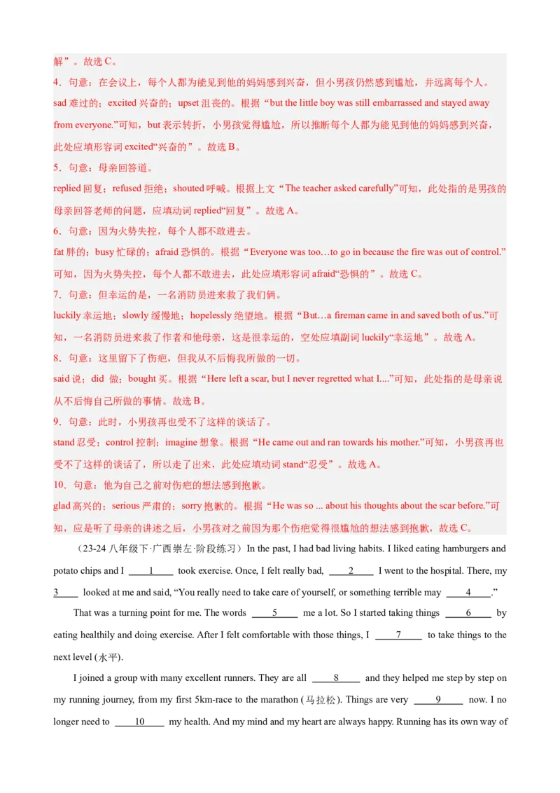第一次月考复习之完形填空15篇（Units1-3单元话题）（教师版）_新人教八下资料包_00、更新资料3月16日_单元重难点易错题精练-U216