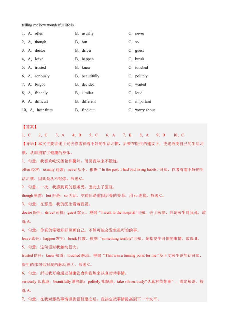 第一次月考复习之完形填空15篇（Units1-3单元话题）（教师版）_新人教八下资料包_00、更新资料3月16日_单元重难点易错题精练-U216