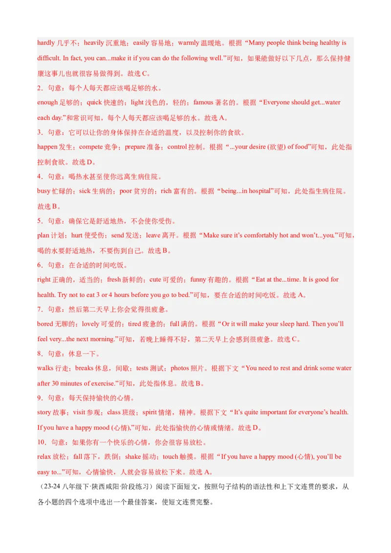 第一次月考复习之完形填空15篇（Units1-3单元话题）（教师版）_新人教八下资料包_00、更新资料3月16日_单元重难点易错题精练-U216