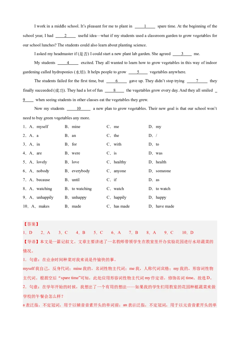 第一次月考复习之完形填空15篇（Units1-3单元话题）（教师版）_新人教八下资料包_00、更新资料3月16日_单元重难点易错题精练-U216