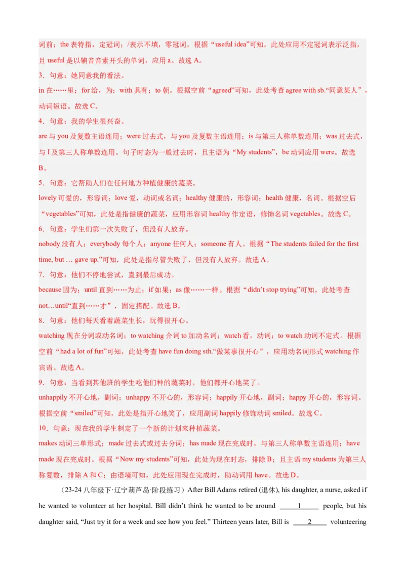 第一次月考复习之完形填空15篇（Units1-3单元话题）（教师版）_新人教八下资料包_00、更新资料3月16日_单元重难点易错题精练-U216