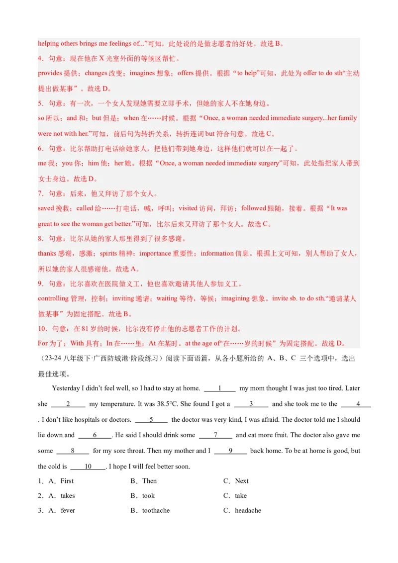 第一次月考复习之完形填空15篇（Units1-3单元话题）（教师版）_新人教八下资料包_00、更新资料3月16日_单元重难点易错题精练-U216