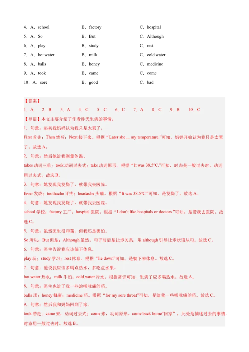 第一次月考复习之完形填空15篇（Units1-3单元话题）（教师版）_新人教八下资料包_00、更新资料3月16日_单元重难点易错题精练-U216